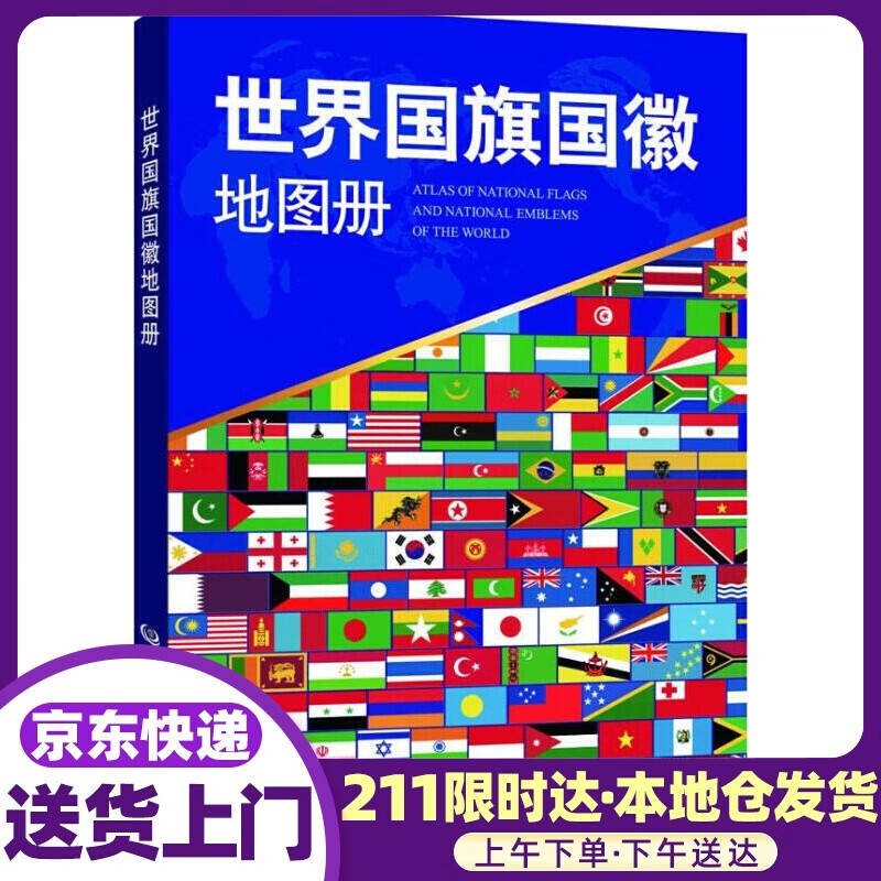 世界地图册 中国地图出版社 中国地图出版社