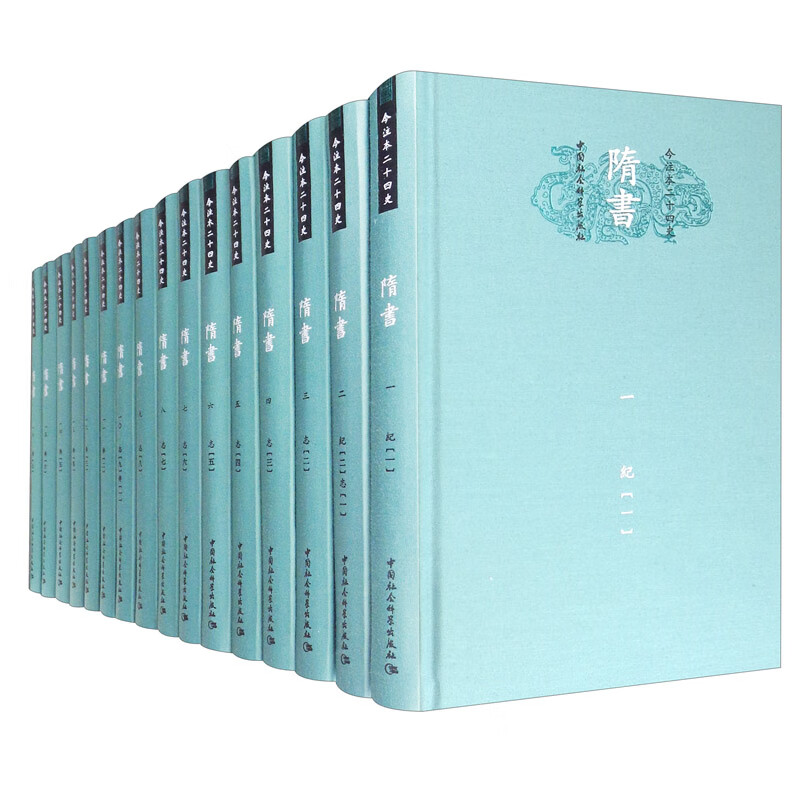 今注本二十四史 隋书(全16册) 精装 