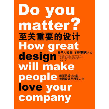 至关重要的设计(锤子科技创始人兼ceo罗永浩,小米科技董事长兼ceo 长