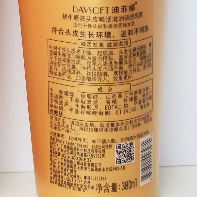迪菲娜蜗牛洗发水亮泽染烫毛躁干枯分叉滋润顺滑洗发水护发素套装家庭装 蜗牛滋润修护发膜450ML