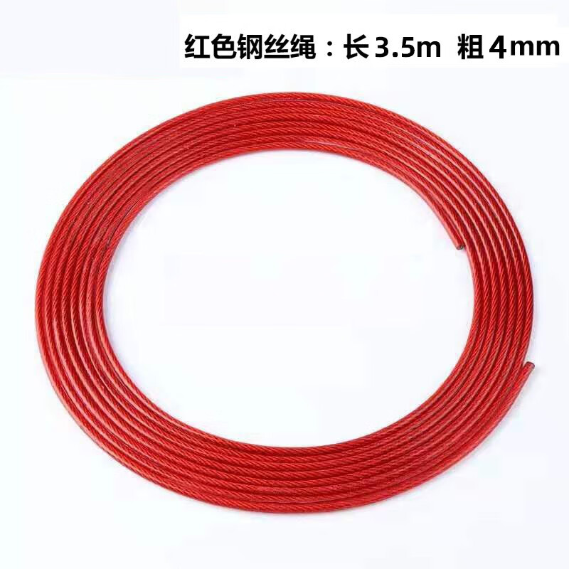 procircle跳绳配件 钢丝备用绳 长3.5m 粗4mm 红色钢丝绳