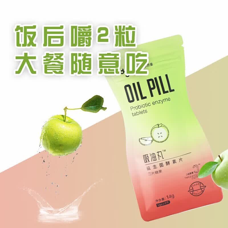 多燕瘦吸油丸 郑多燕肠道益生菌吸油丸片水果味酵素果蔬大餐男女通用
