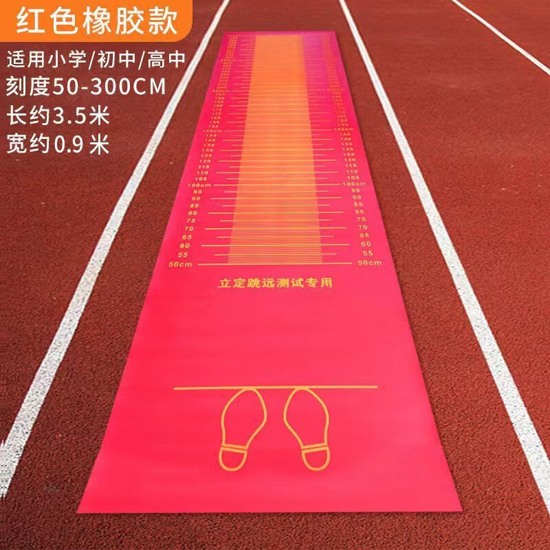 垫子家用防滑地贴中考体育神器训练器材跳远垫 逢考必过【橡胶材质】