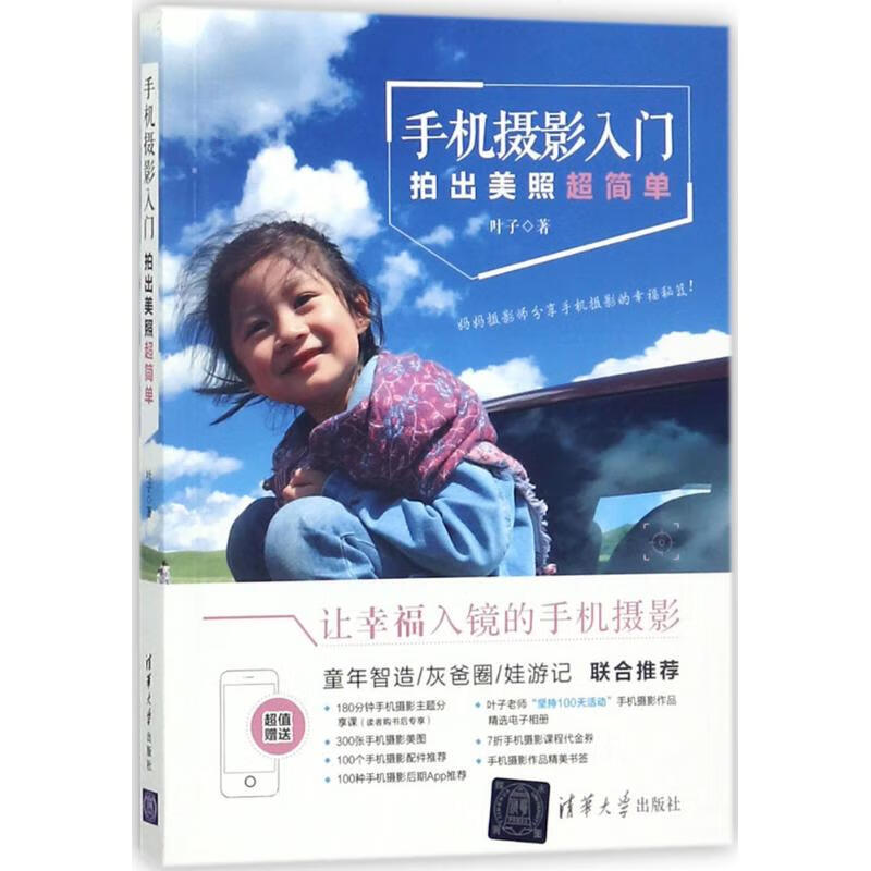 手机摄影入门