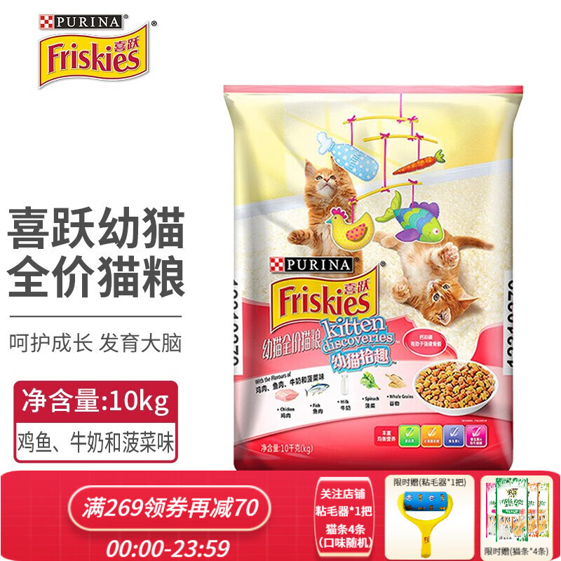 喜跃(Friskies)成猫猫粮幼猫 室内成猫控毛球 鸡肉牛肉三文鱼奶酪和菠菜口味通用猫粮 奶糕 幼猫粮奶糕10kg