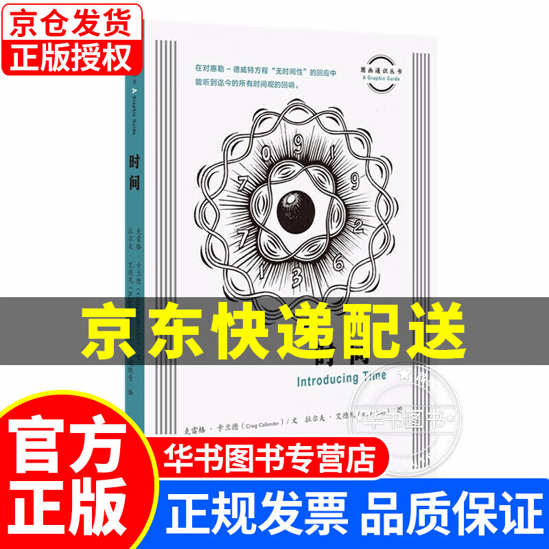 图画通识丛书：时间    克雷格·卡兰德 著   三联 正版