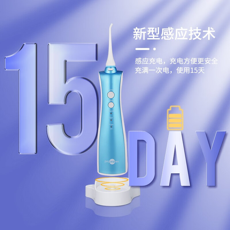 博皓（prooral）冲牙器/洗牙器/水牙线/洁牙器  便携式设计 F09 冰川蓝