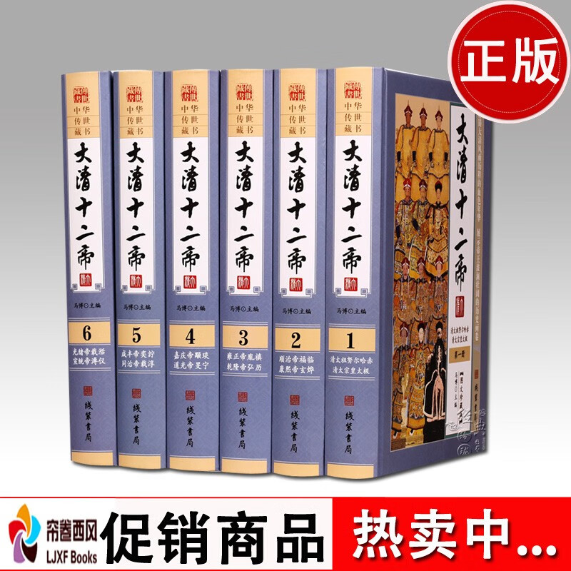 大清十二帝 精装6册 清朝十二帝 康熙大帝乾隆皇帝雍正皇帝 说清朝十二帝 清朝皇帝传