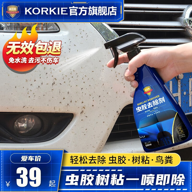 科尔奇（KORKIE）虫胶树粘去除剂汽车洗车液漆面强力去污清洁用品除蚊鸟粪虫胶树胶树脂清洗剂 虫胶去除剂（单瓶装）