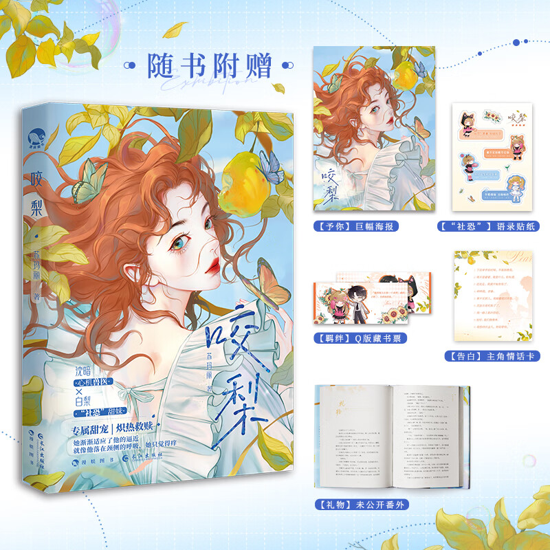 咬梨  苏玛丽 著