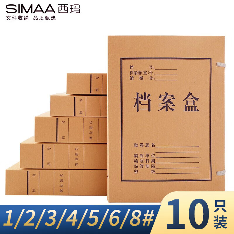 西玛（SIMAA）牛皮纸档案盒 10只50mm混浆牛皮纸500g 加厚文件盒档案盒 财务凭证盒 办公用品 20060