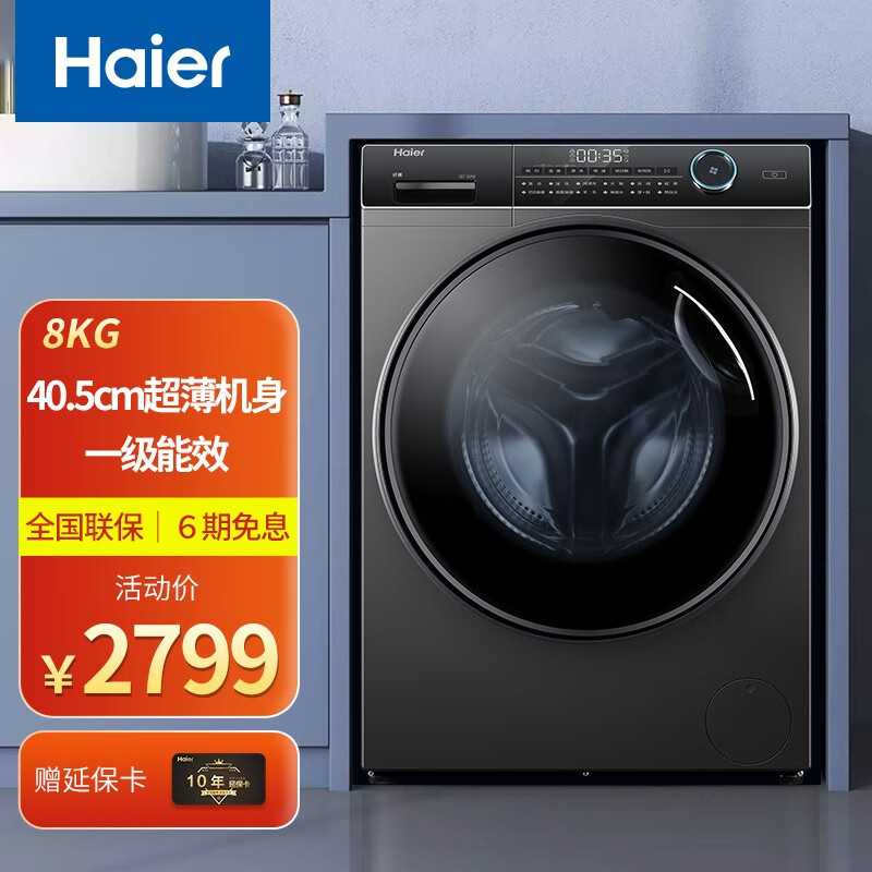 海尔(haier)滚筒洗衣机纤美超薄全自动8/9/10公斤洗烘一体大容量家用