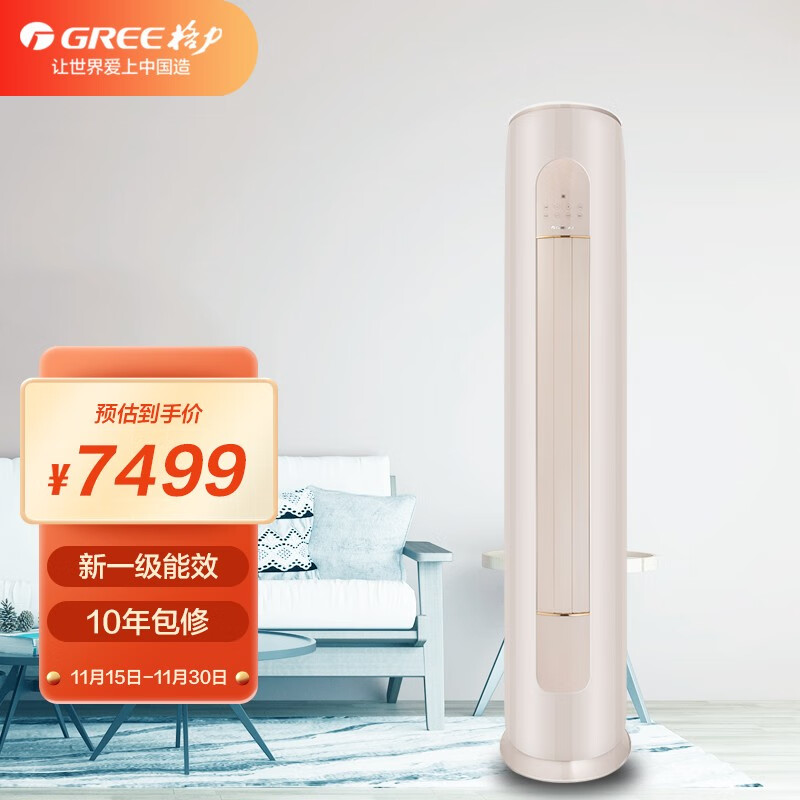 格力 新能效 大3匹 凉之韵 新一级能效 变频冷暖空调 圆柱柜机 kfr