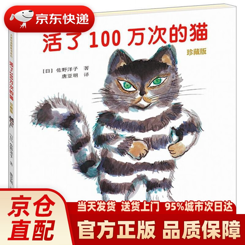 【新华】活了100万次的猫珍藏版 100