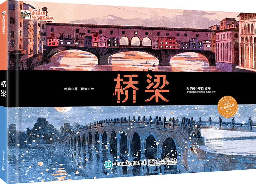 桥梁 小猛犸童书(精装)使用感如何?