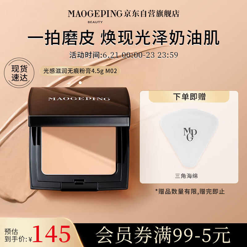 毛戈平（MAOGEPING）