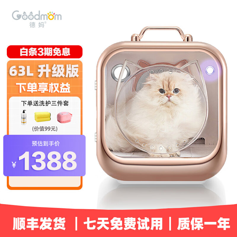 诉说德妈宠物烘干箱63L金色升级版评测：省心宠物洗澡神器怎么样？插图