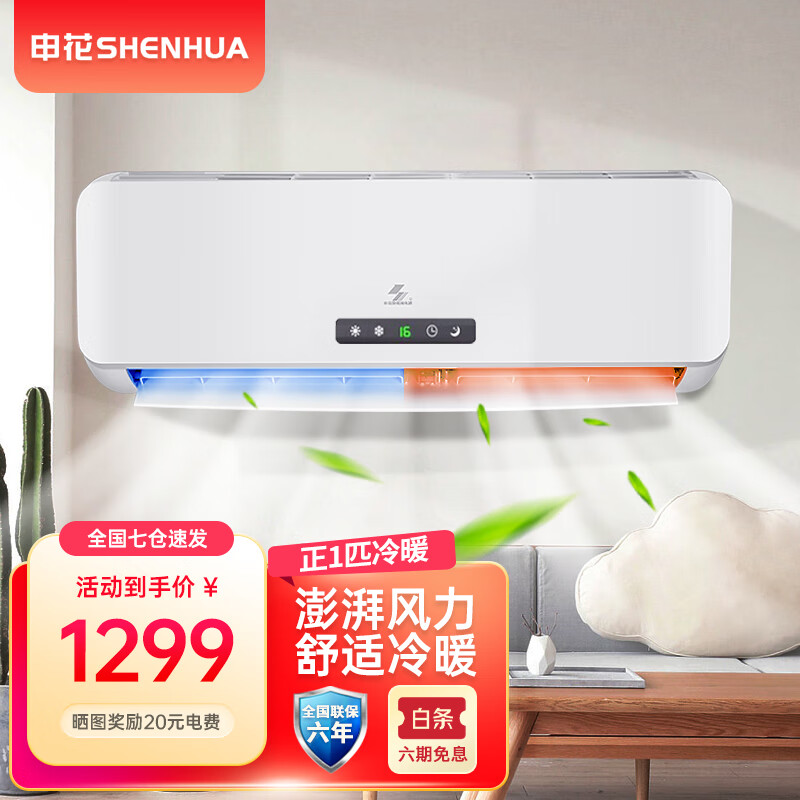 申花空调挂机性能如何？专业评测告诉你插图