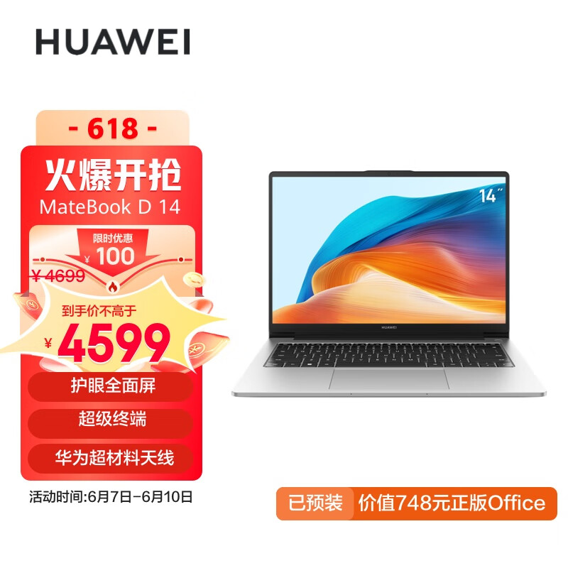 华为（HUAWEI）笔记本电脑MateBook D 14 2023 12代酷睿i5 16G 512G 锐炬显卡/轻薄本/14英寸护眼屏/手机互联 银