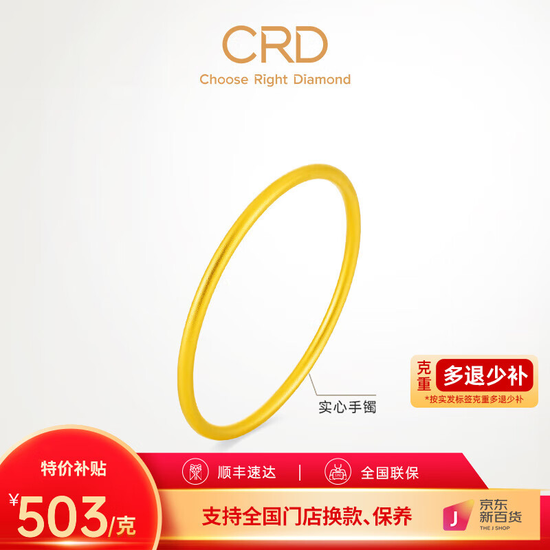 CRD克徕帝黄金手镯古法足金素圈实心手镯简约素圈手饰结婚 54号 约45.92g属于什么档次？