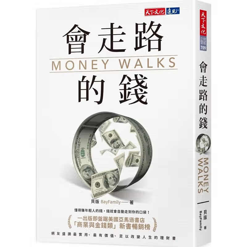 现货 贝版BayFamily会走路的钱 天下文化 原版进口书