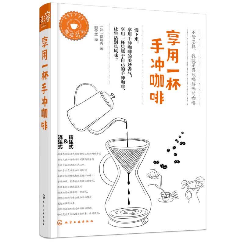 享用一杯手冲咖啡