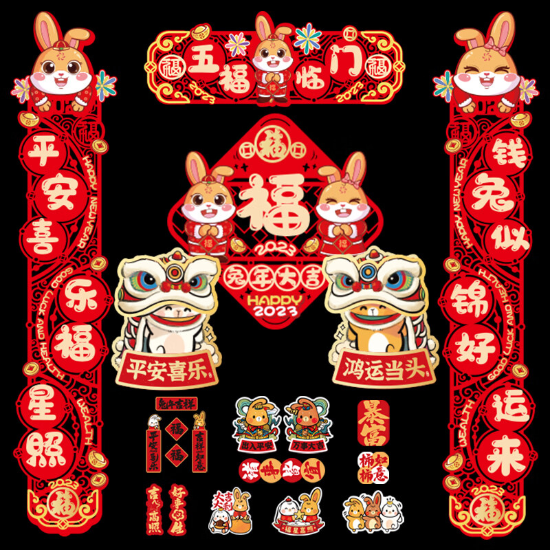 欧妮姿新春装饰春联对联大礼包2023新年装饰兔年春节过年福字五福临门