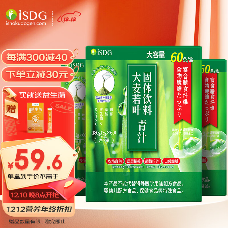 ISDG 日本大麦若叶青汁果蔬膳食纤维大容量3g*60包入代餐粉3盒装