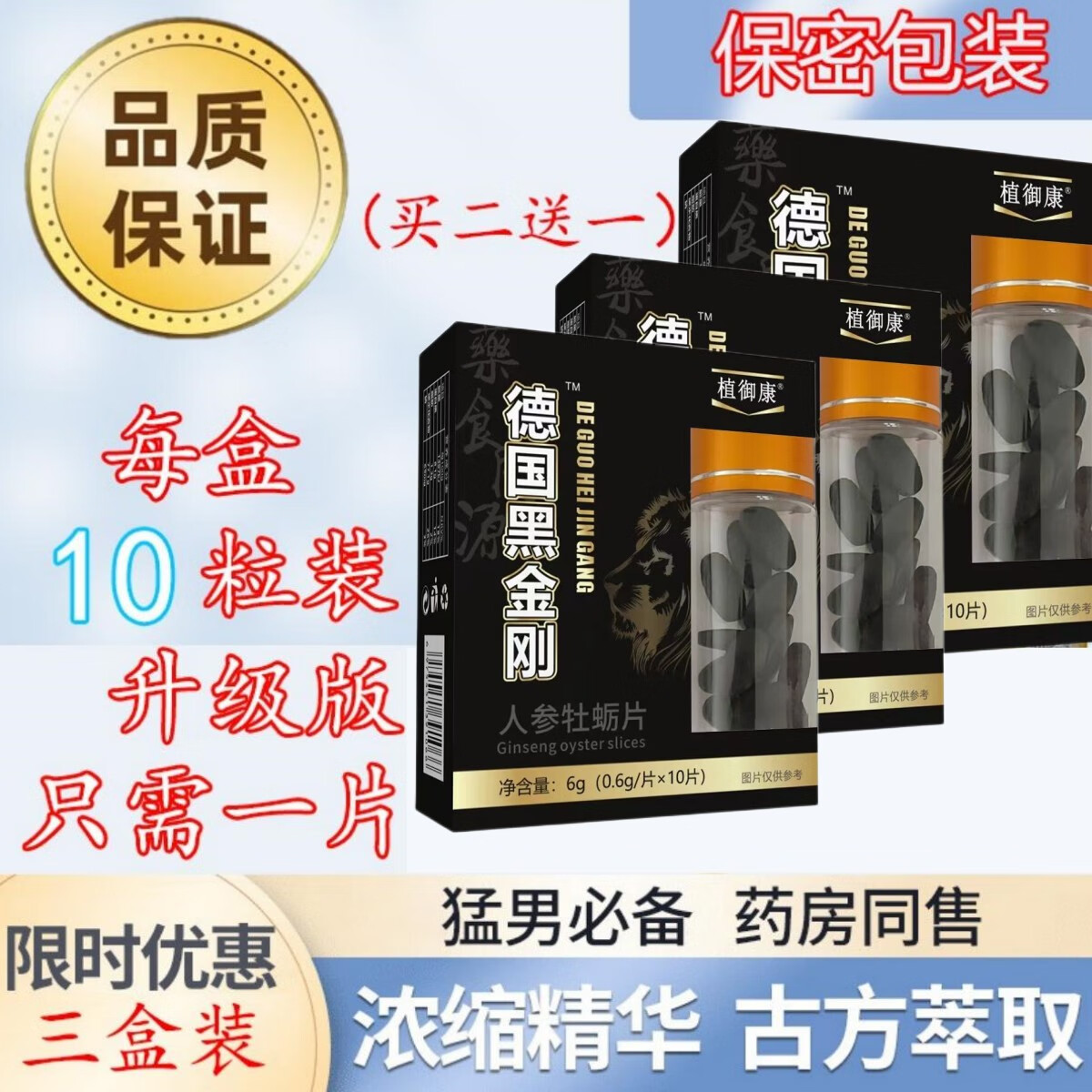 新食道德国黑金刚老款纯爷们大金刚胶囊第二代腾i素原装享硬本能黄