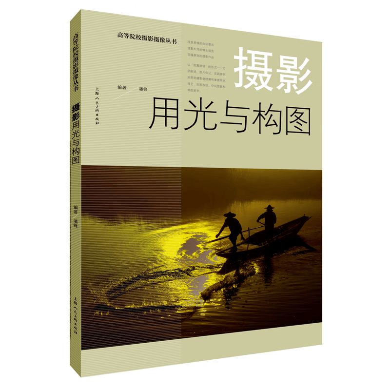 摄影用光与构图