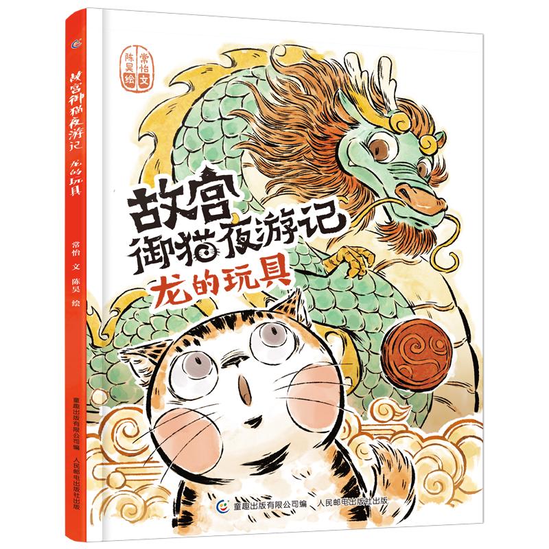 故宫御猫夜游记