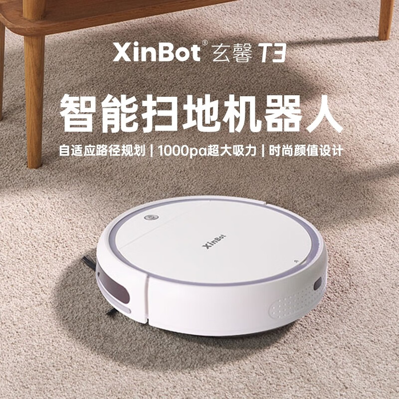 xinbot 扫地机器人 手动全自动智能家用 扫吸拖一体机器人 T3【大尘盒- -吸扫一体】