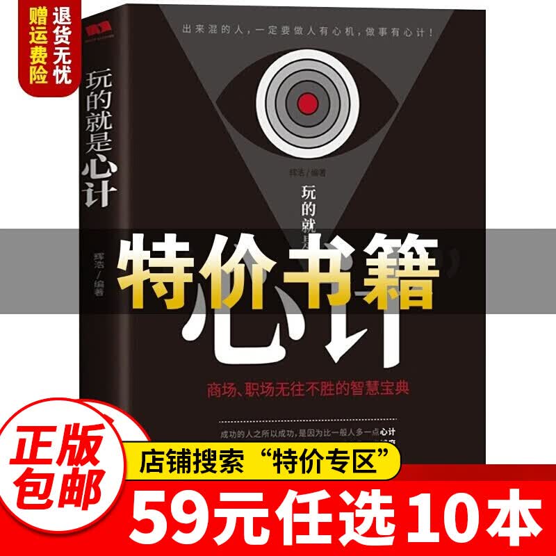 【官方正版】直击人心的沟通之道+说话之道 演讲与口才训练书籍 语言口才人际交往沟通的艺术说话之道职场面试销售说话技巧书籍 单本 直击人心的沟通之道 玩的就是心计 单本