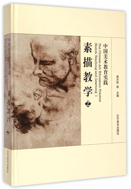 素描教学 高卉民【正版书】