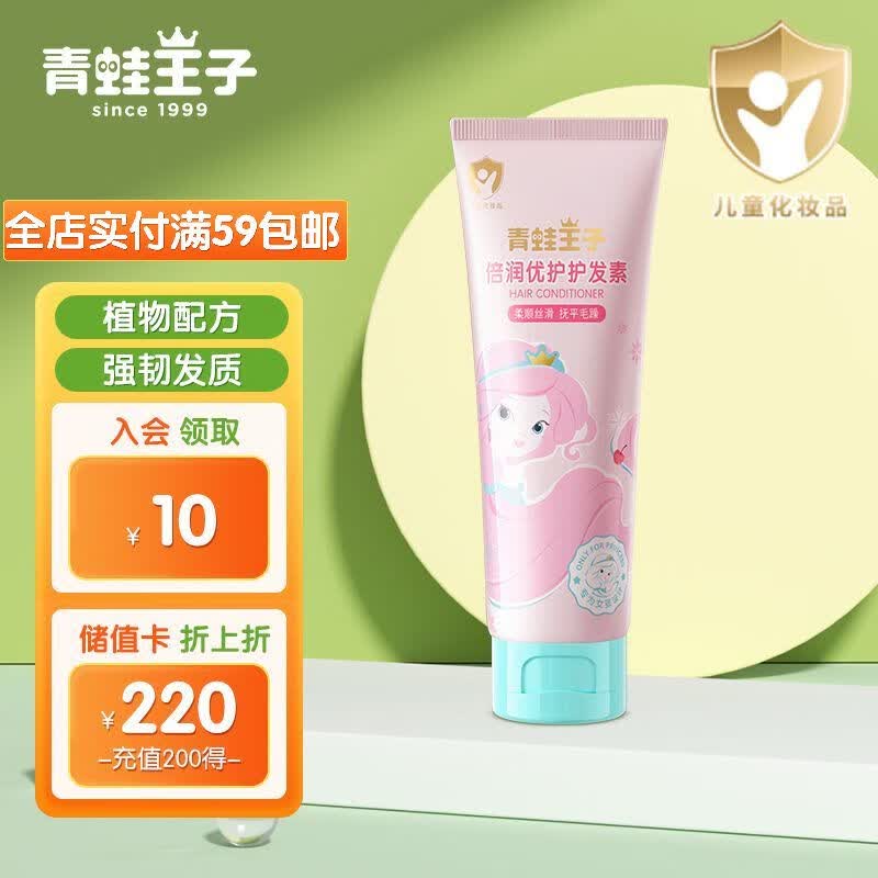 青蛙王子儿童护发素 柔顺护发 弱酸配方不刺激 倍润优护护发素120ml属于什么档次？