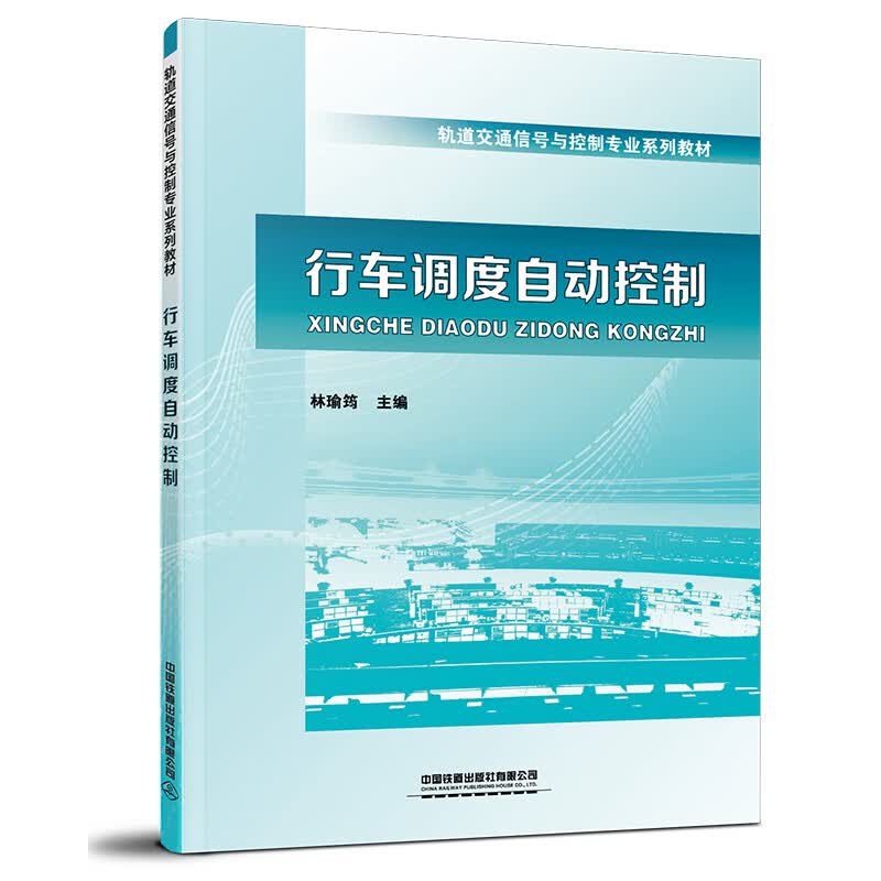 行车调度自动控制
