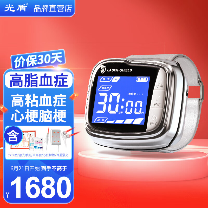 光盾表式半导体激光治疗仪三高治疗仪心血通高血压高血脂血糖腕表手表马宁推荐生命光动仪理疗仪