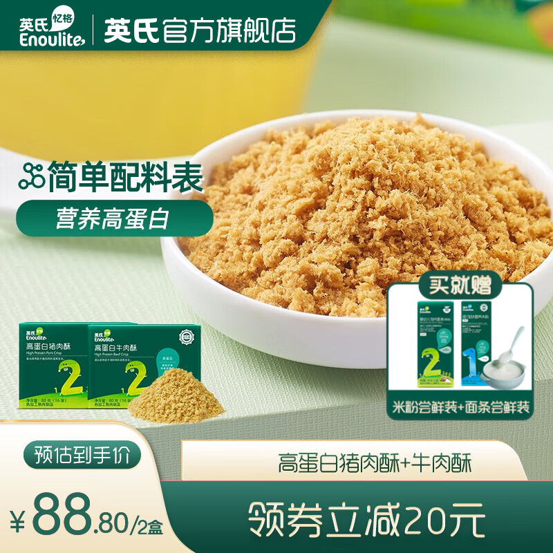 弄明白一下英氏（Engnice）婴幼儿辅食怎么样？说说三周经验分享
