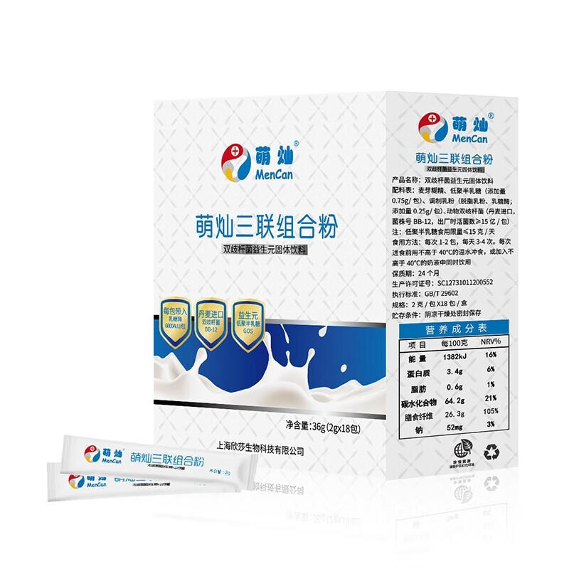 【2g*18包 免快递费】萌灿三联组合粉 双l杆菌益生元固体饮料萌灿益生