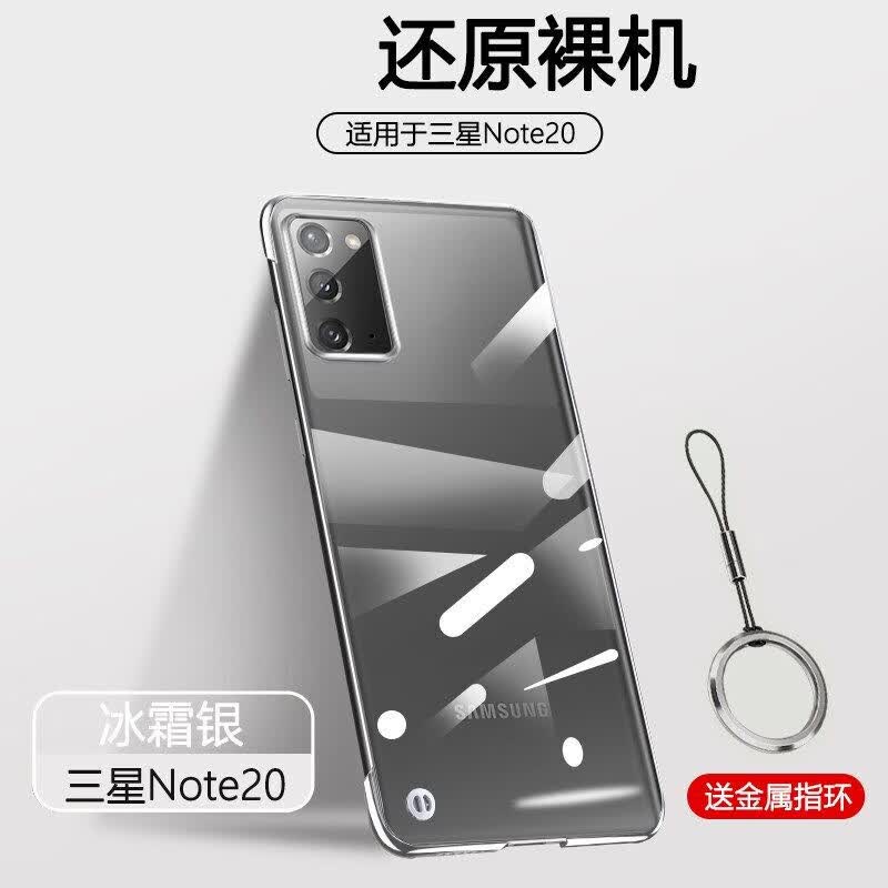 玖索三星note20ultra手机壳无边框sm-n9860透明硬壳galaxynote20保护套5 note20【冰霜银】手环+全屏膜