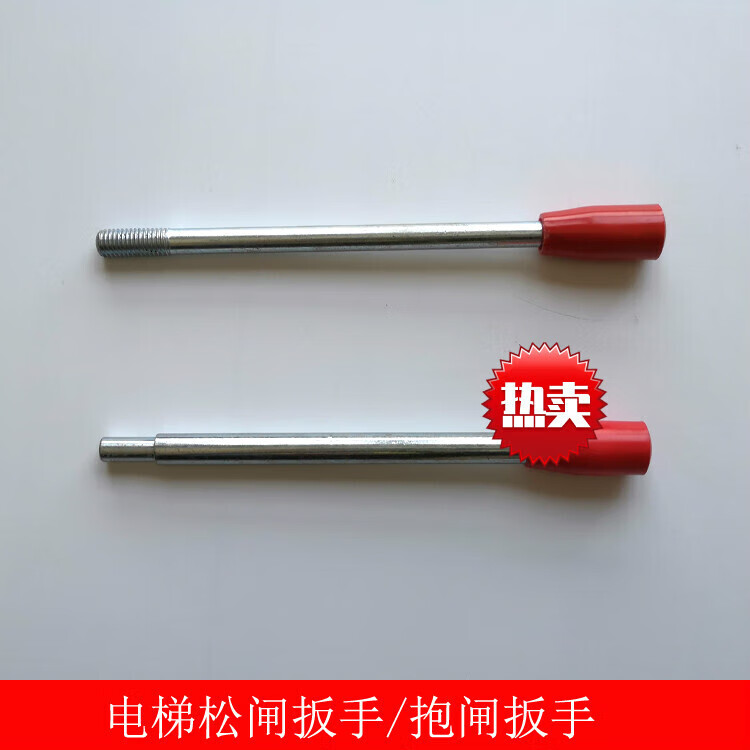 电梯抱闸扳手 松闸扳手 盘车 制动器杆 抱闸杆 曳引机 主机扳手 a款