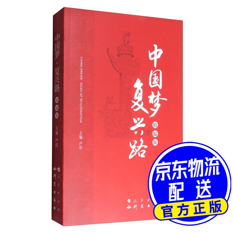 中国梦·复兴路(精编版)