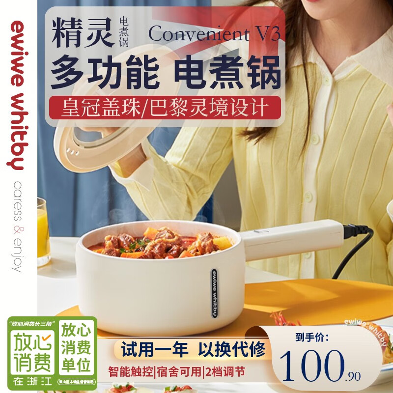 EWIWE 巴黎灵境钻面设计款电煮锅多功能家用学生宿舍煮面不粘锅面小电锅电炒锅蒸煮一体电火锅 基础款/巴黎灵境+皇冠/不粘锅体高性价比高么？