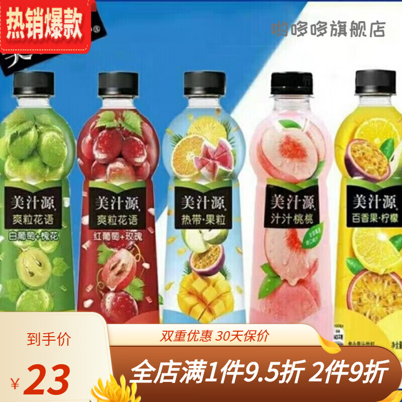 美汁源果汁 420ml 美汁源果粒橙一玫瑰果味汁汁桃桃汁汁桃桃饮料 整箱