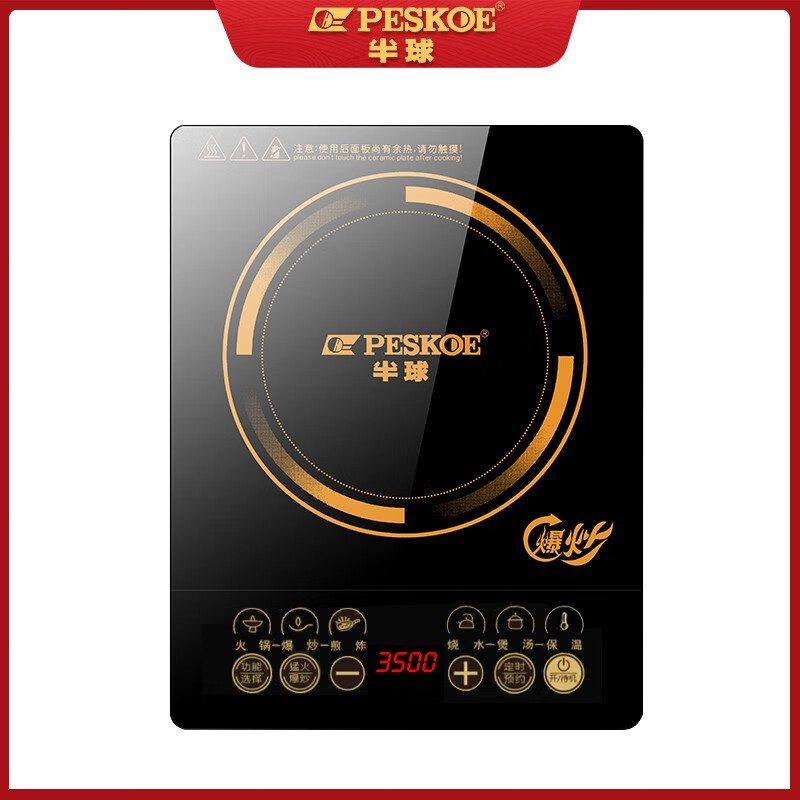 半球电磁炉3500w家用大功率爆炒多功能带炒锅一体全套装电池炉灶