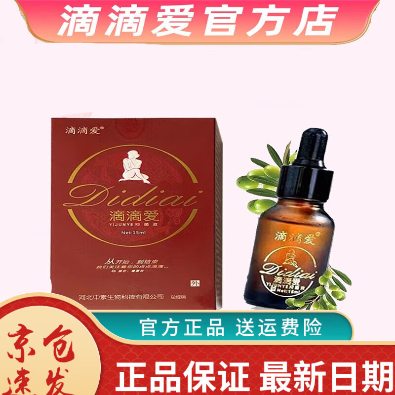 滴爱臭氧精油臭氧油微商同款陕西圣方滴滴爱精油液官方 1盒