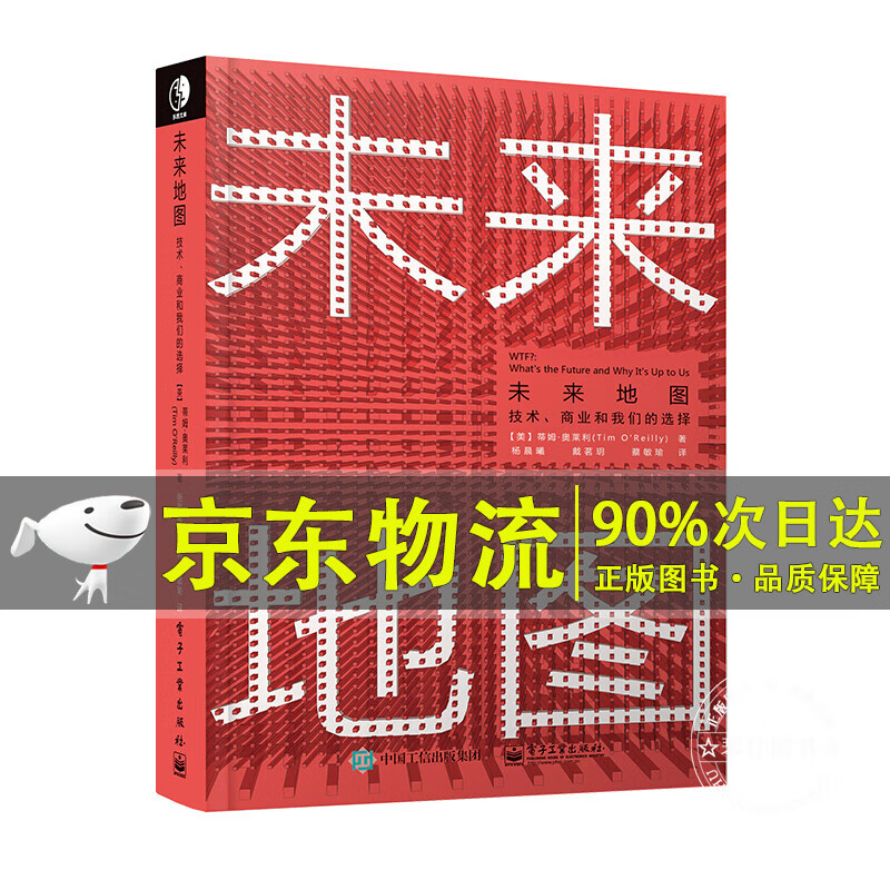 未来地图 : 技术、商业和我们的选择