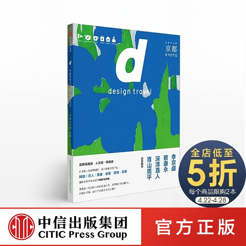 d设计之旅：京都 中信出版社图书