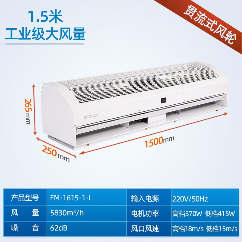 绿岛风（Nedfon）工业型贯流大风量风幕机商用风帘机空气幕工厂仓库强力超高门帘机 【1.5米】FM-1615-1-L