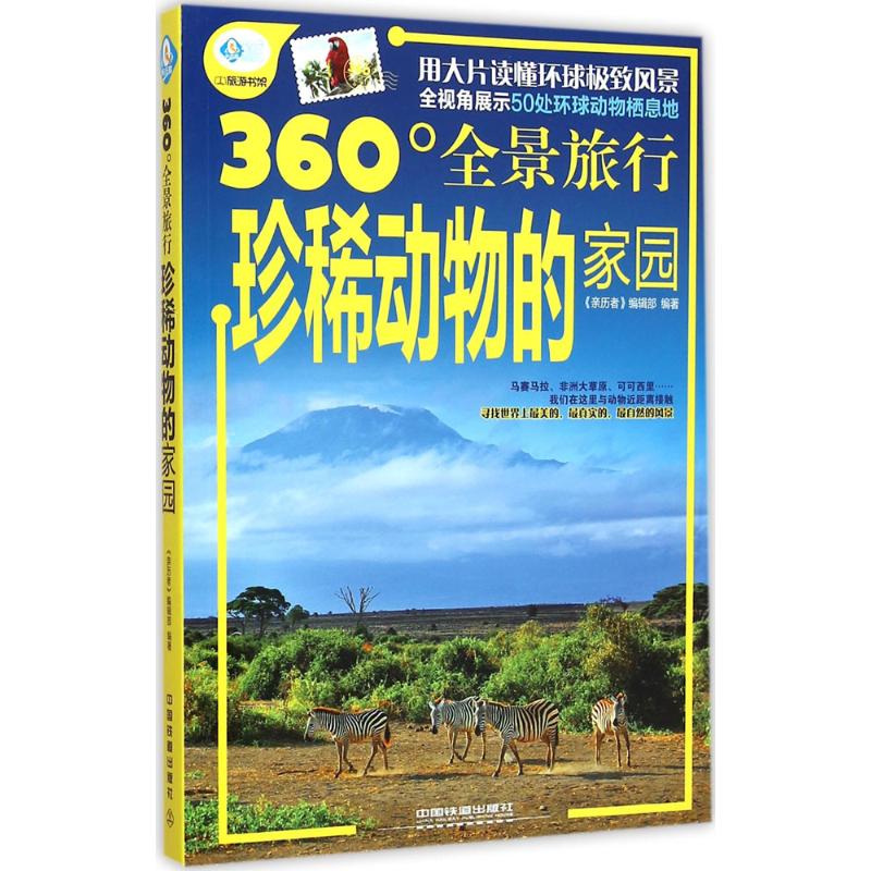 珍稀动物的家园